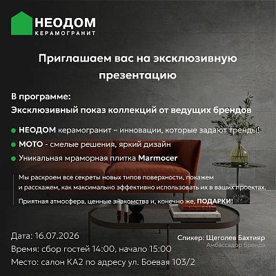 Эксклюзивная презентация новых коллекций в Астрахани