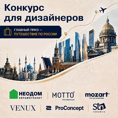 Конкурс для дизайнеров