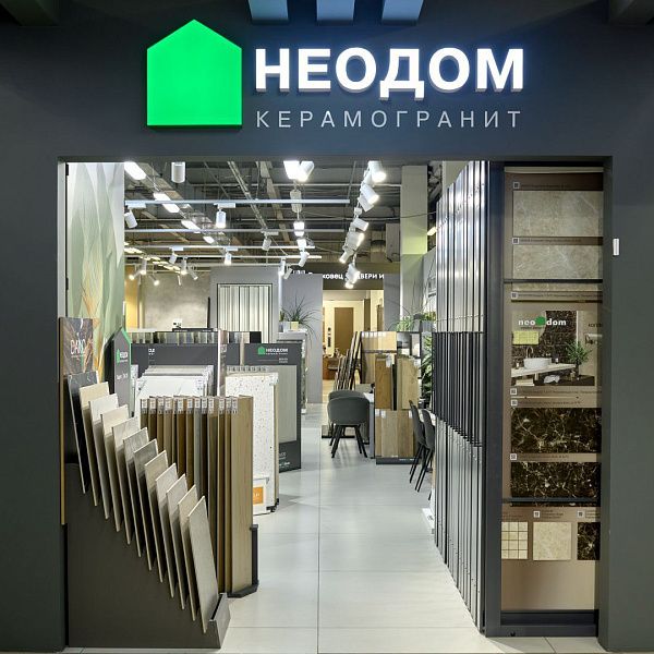 Неодом в ТК Миллион мелочей