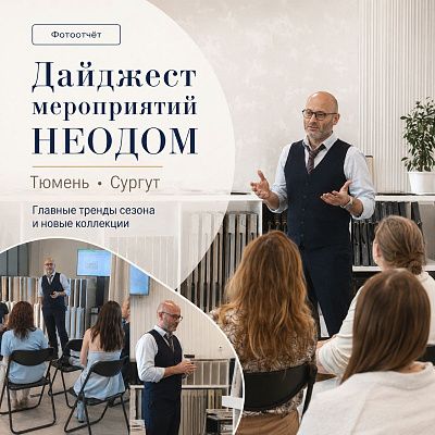 Профессиональные встречи в Тюмени и Сургуте
